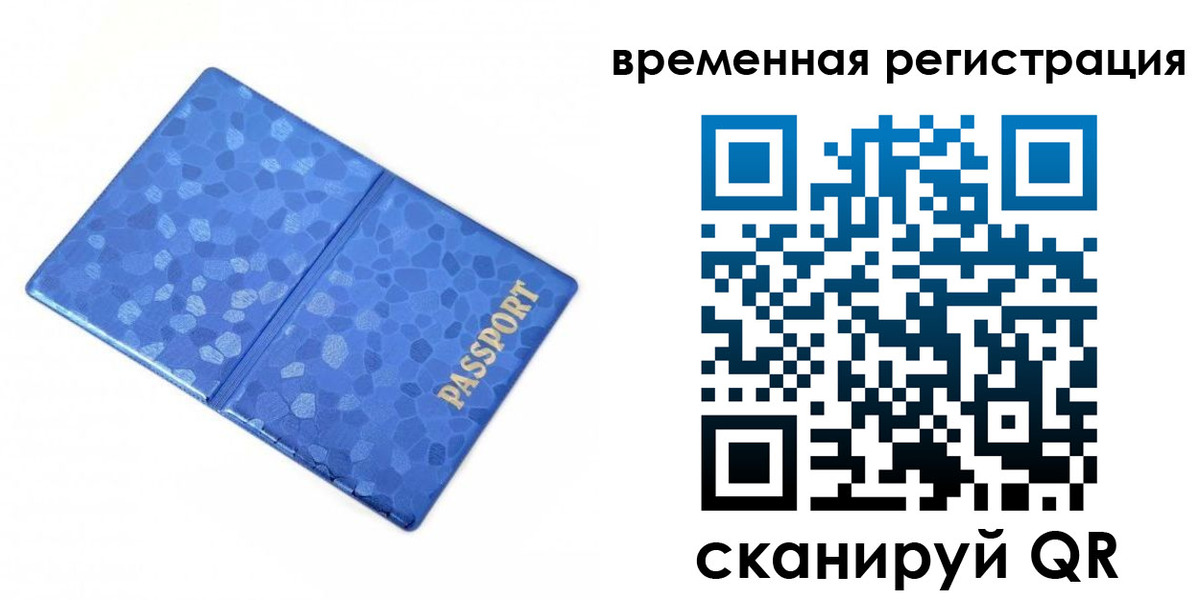 прописка гарантия в Калининграде
