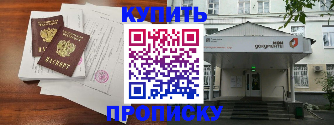 прописка для школы в Калининграде