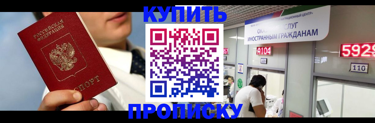 регистрация в Калининграде