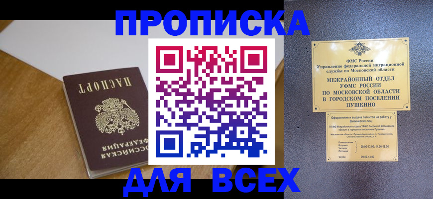 прописка для кредита в Калининграде