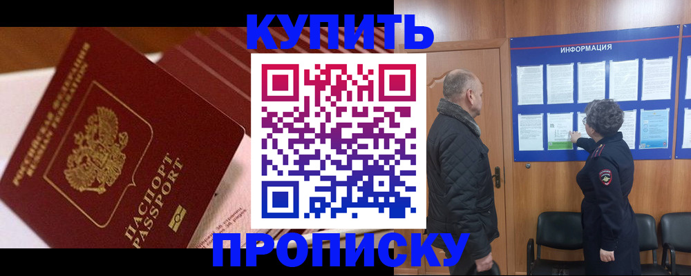 прописка законно в Калининграде