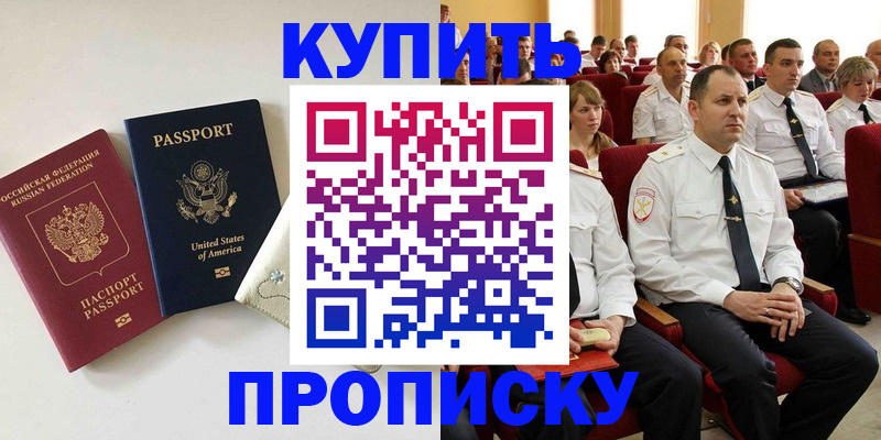 прописка паспорт в Калининграде