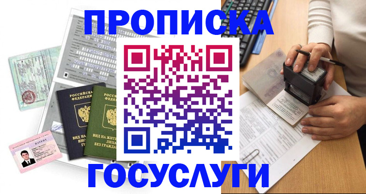 прописка 2025 в Калининграде