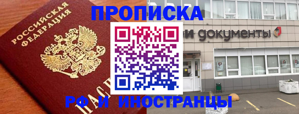 прописка поиск в Калининграде